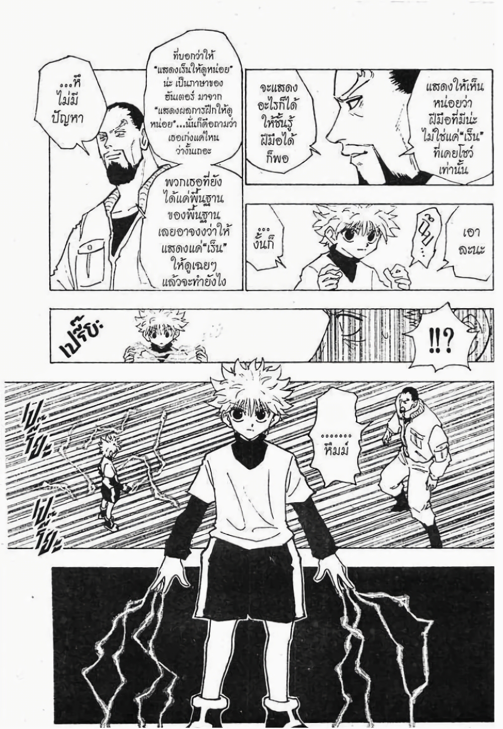 อ่านมังงะ Hunter x Hunter ตอนที่ 125/13.jpg