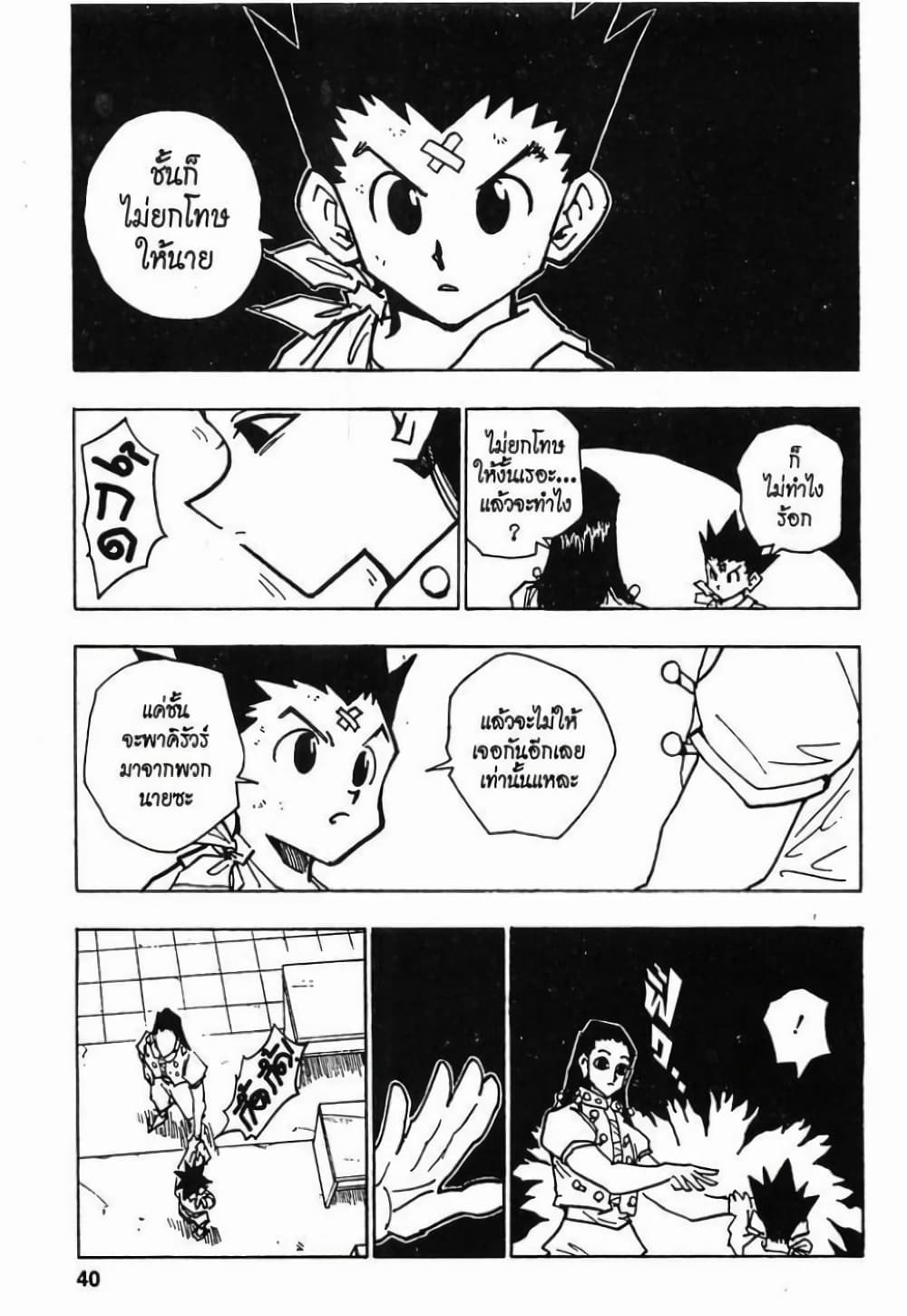 อ่านมังงะ Hunter x Hunter ตอนที่ 37/13.jpg