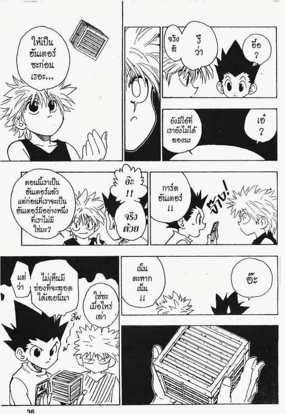 อ่านมังงะ Hunter x Hunter ตอนที่ 65/13.jpg