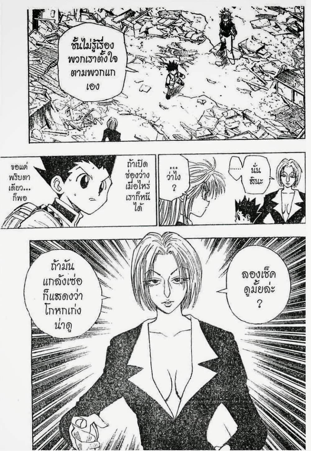 อ่านมังงะ Hunter x Hunter ตอนที่ 91/1.jpg