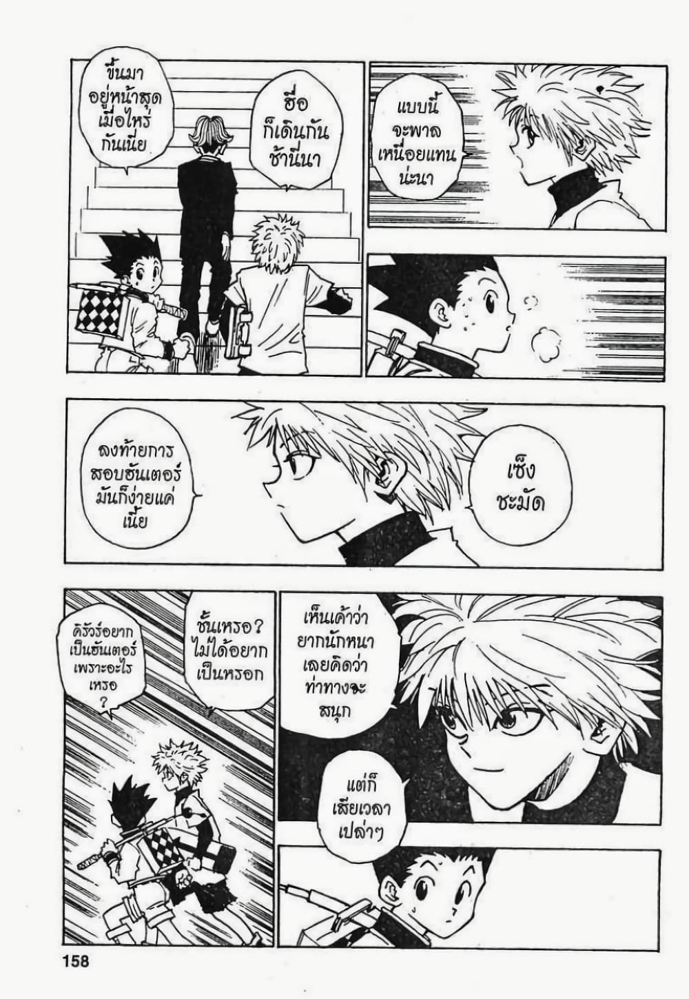 อ่านมังงะ Hunter x Hunter ตอนที่ 7/13.jpg