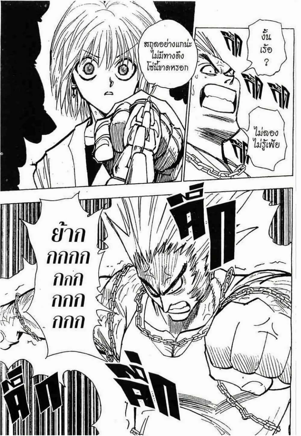 อ่านมังงะ Hunter x Hunter ตอนที่ 83/13.jpg