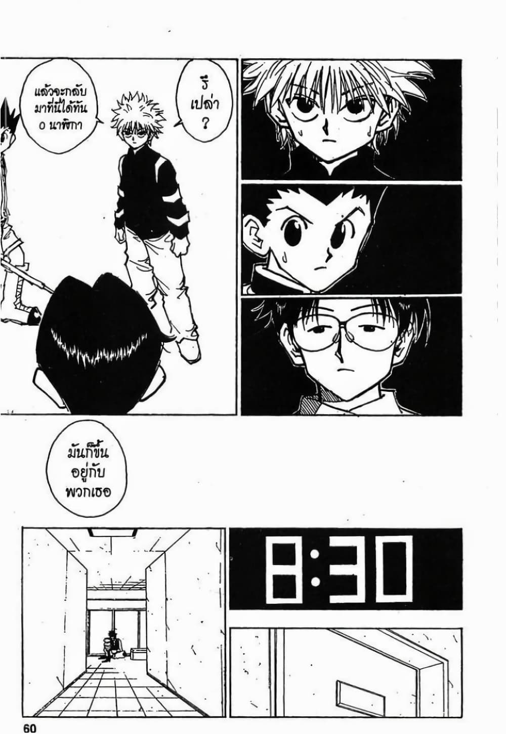 อ่านมังงะ Hunter x Hunter ตอนที่ 47/13.jpg