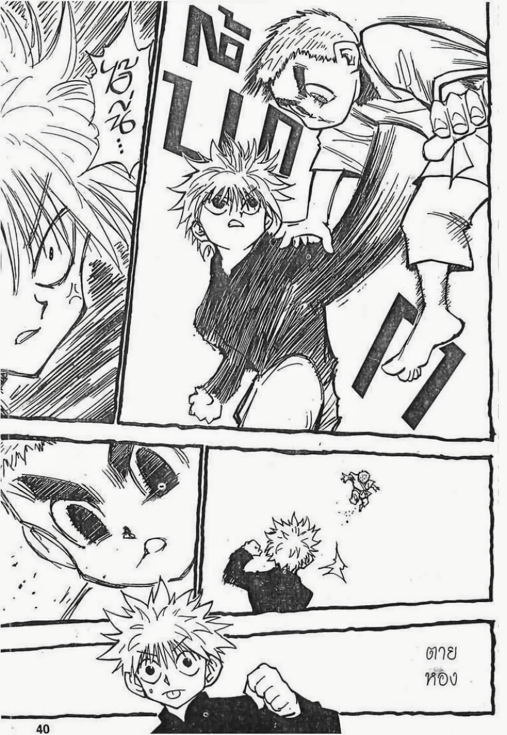 อ่านมังงะ Hunter x Hunter ตอนที่ 46/13.jpg