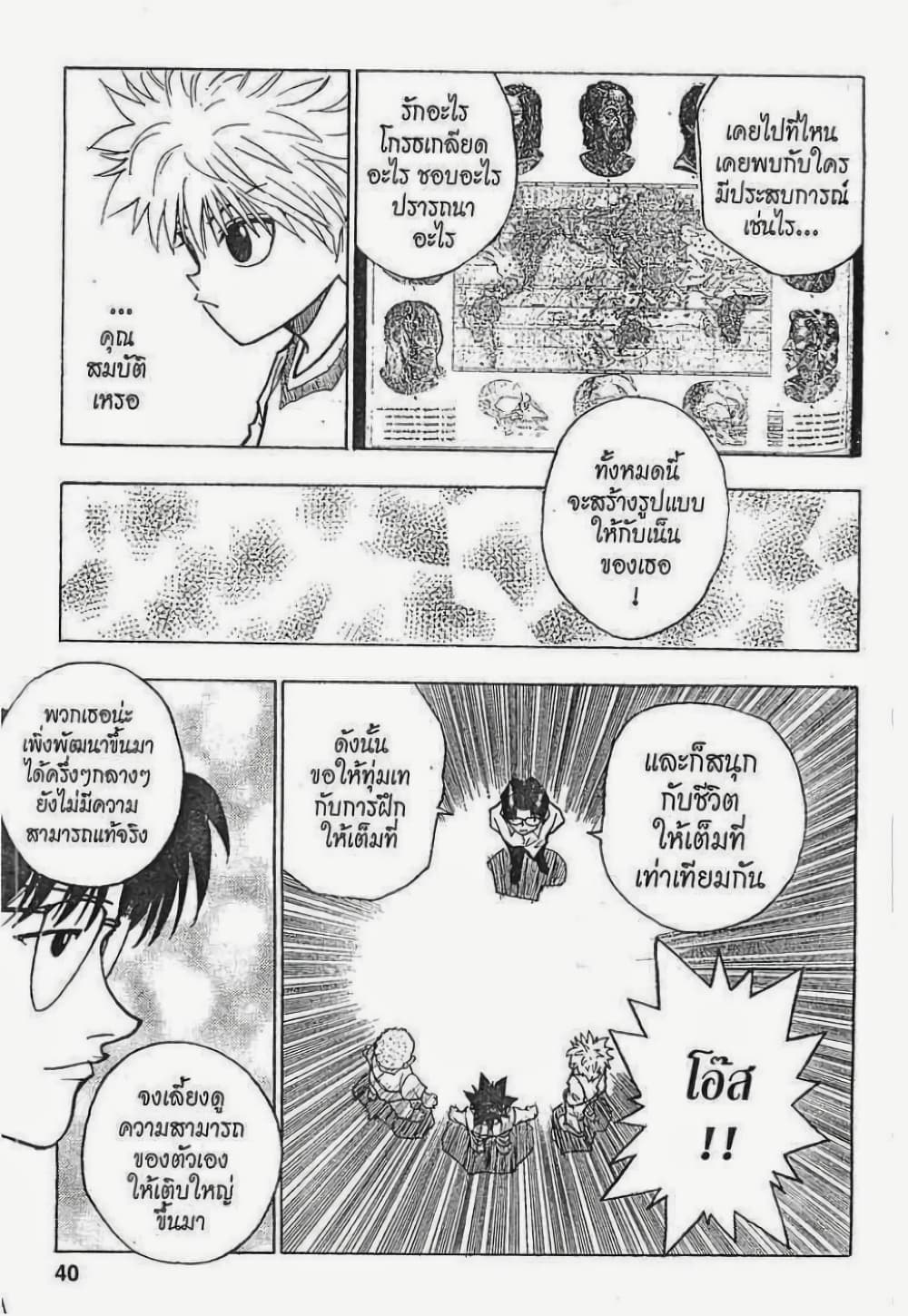 อ่านมังงะ Hunter x Hunter ตอนที่ 56/13.jpg