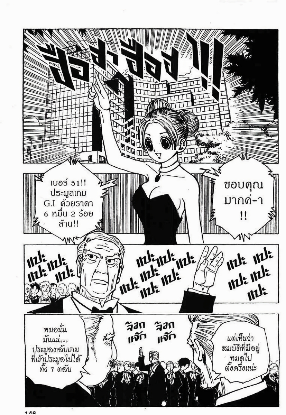 อ่านมังงะ Hunter x Hunter ตอนที่ 124/13.jpg