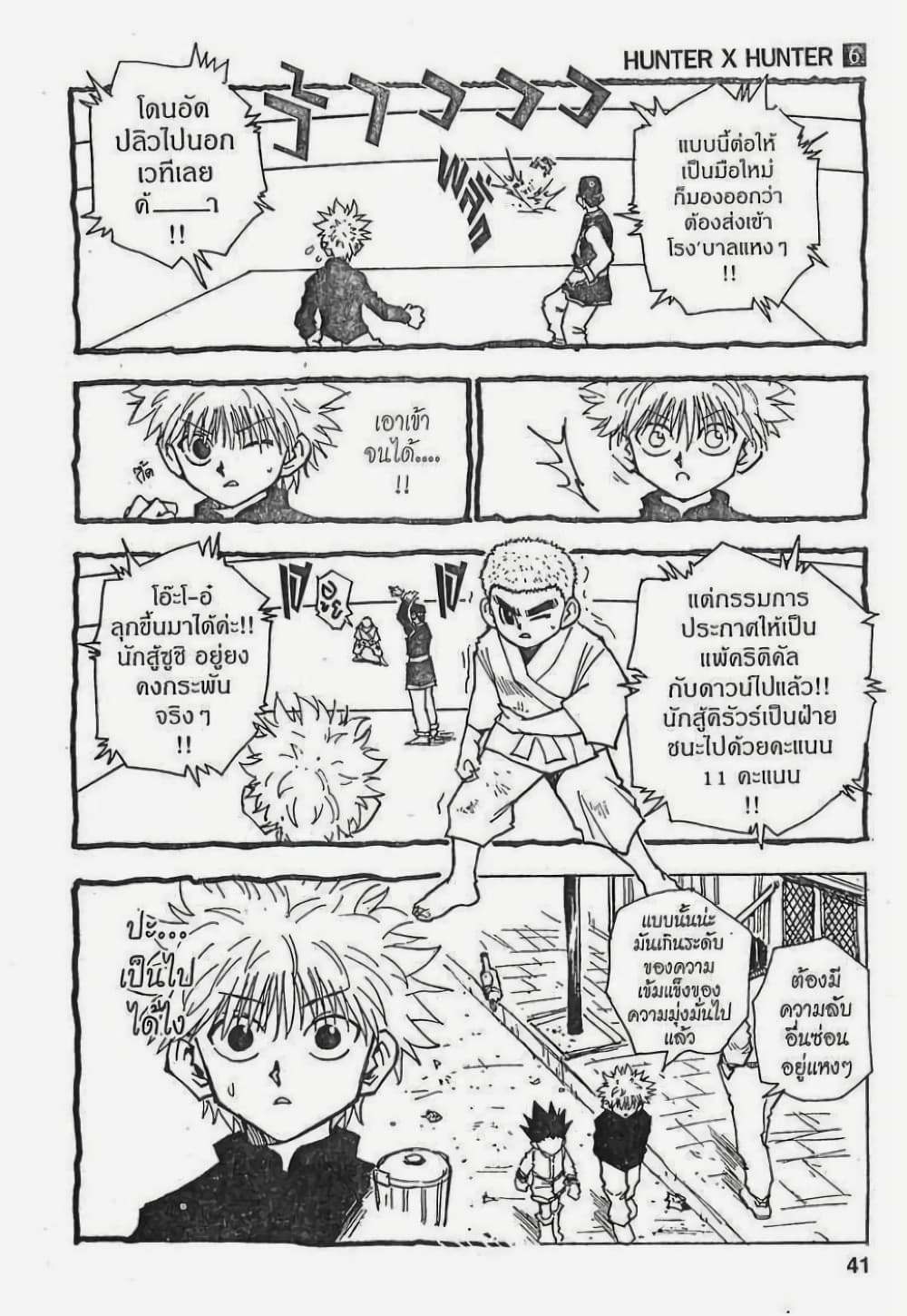 อ่านมังงะ Hunter x Hunter ตอนที่ 46/14.jpg