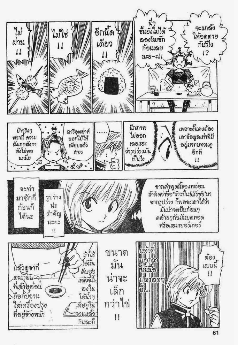 อ่านมังงะ Hunter x Hunter ตอนที่ 11/14.jpg