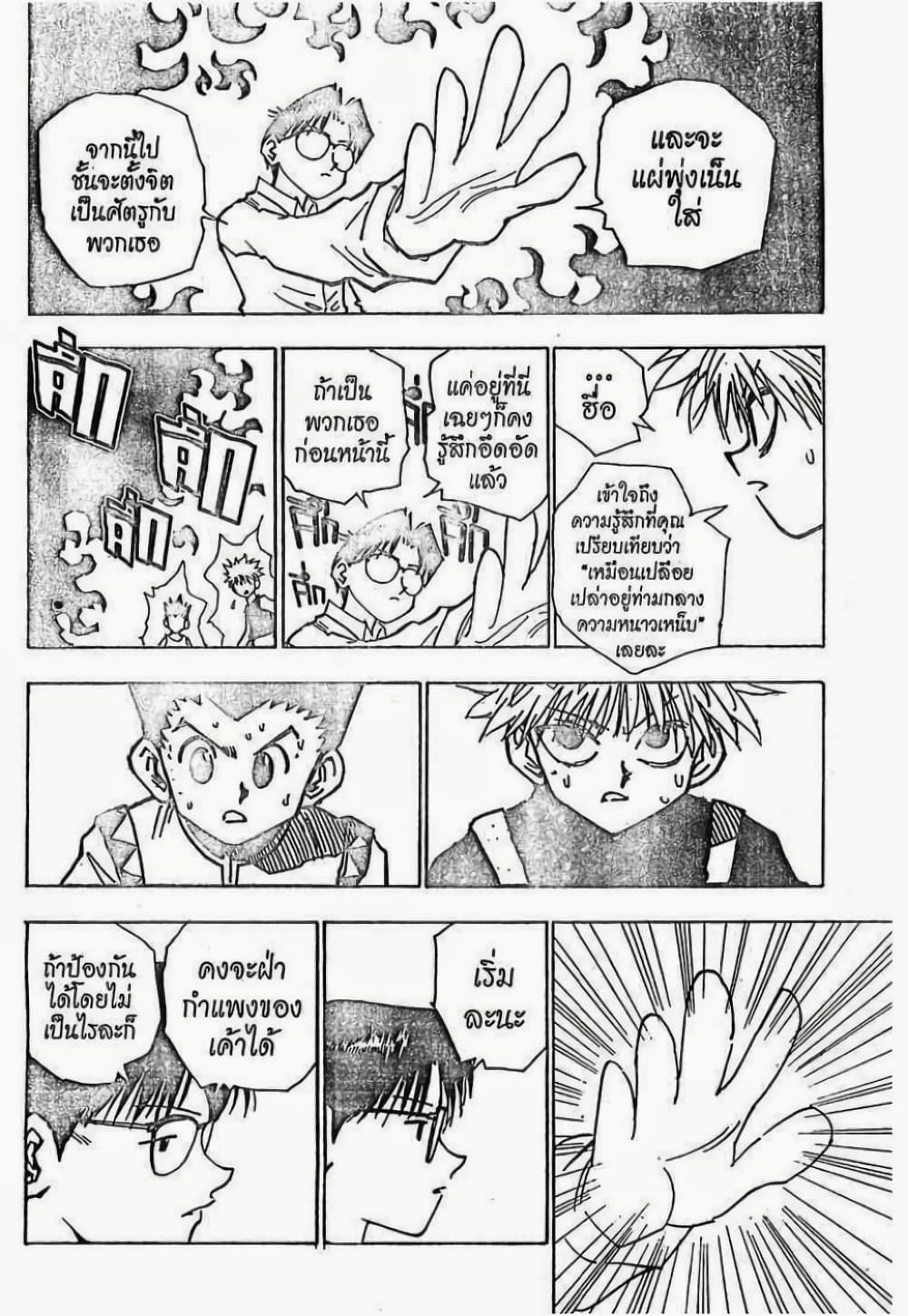 อ่านมังงะ Hunter x Hunter ตอนที่ 48/14.jpg