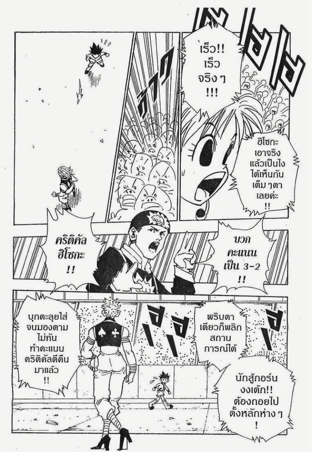 อ่านมังงะ Hunter x Hunter ตอนที่ 62/14.jpg