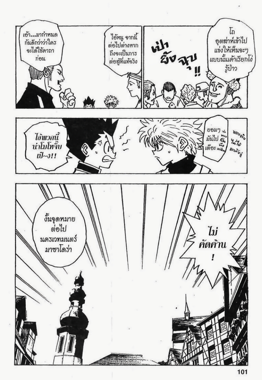 อ่านมังงะ Hunter x Hunter ตอนที่ 133/14.jpg