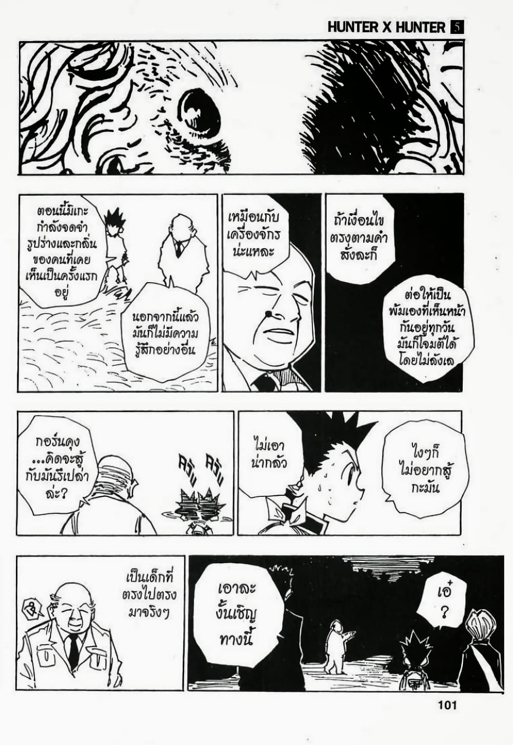 อ่านมังงะ Hunter x Hunter ตอนที่ 40/14.jpg