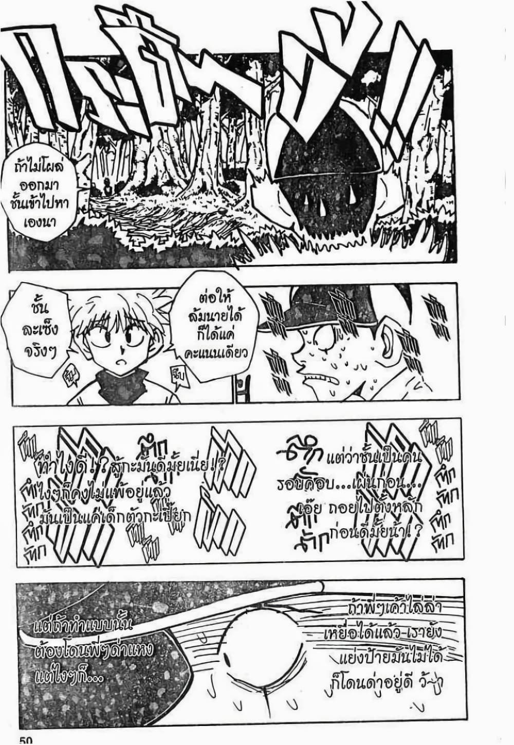 อ่านมังงะ Hunter x Hunter ตอนที่ 29/14.jpg