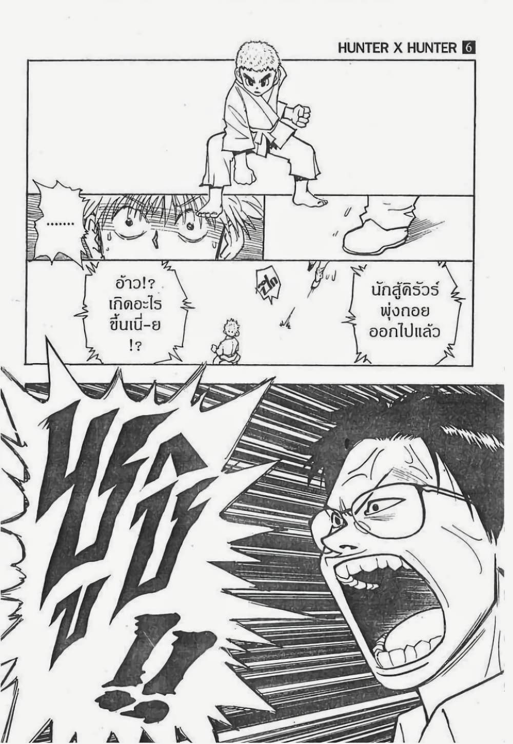 อ่านมังงะ Hunter x Hunter ตอนที่ 45/14.jpg