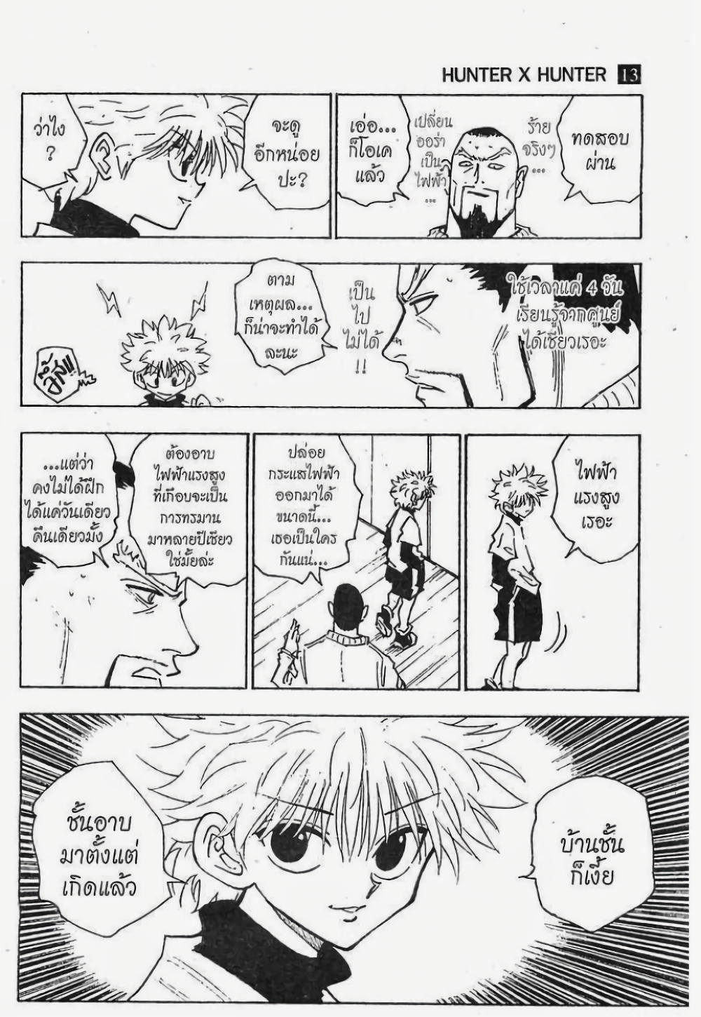 อ่านมังงะ Hunter x Hunter ตอนที่ 125/14.jpg