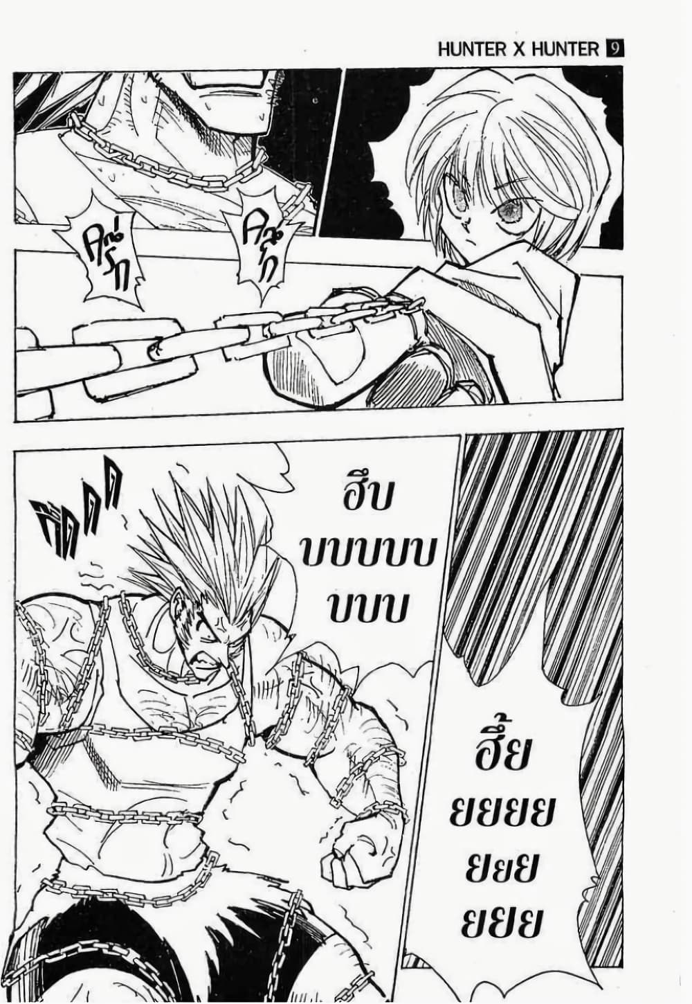 อ่านมังงะ Hunter x Hunter ตอนที่ 83/14.jpg