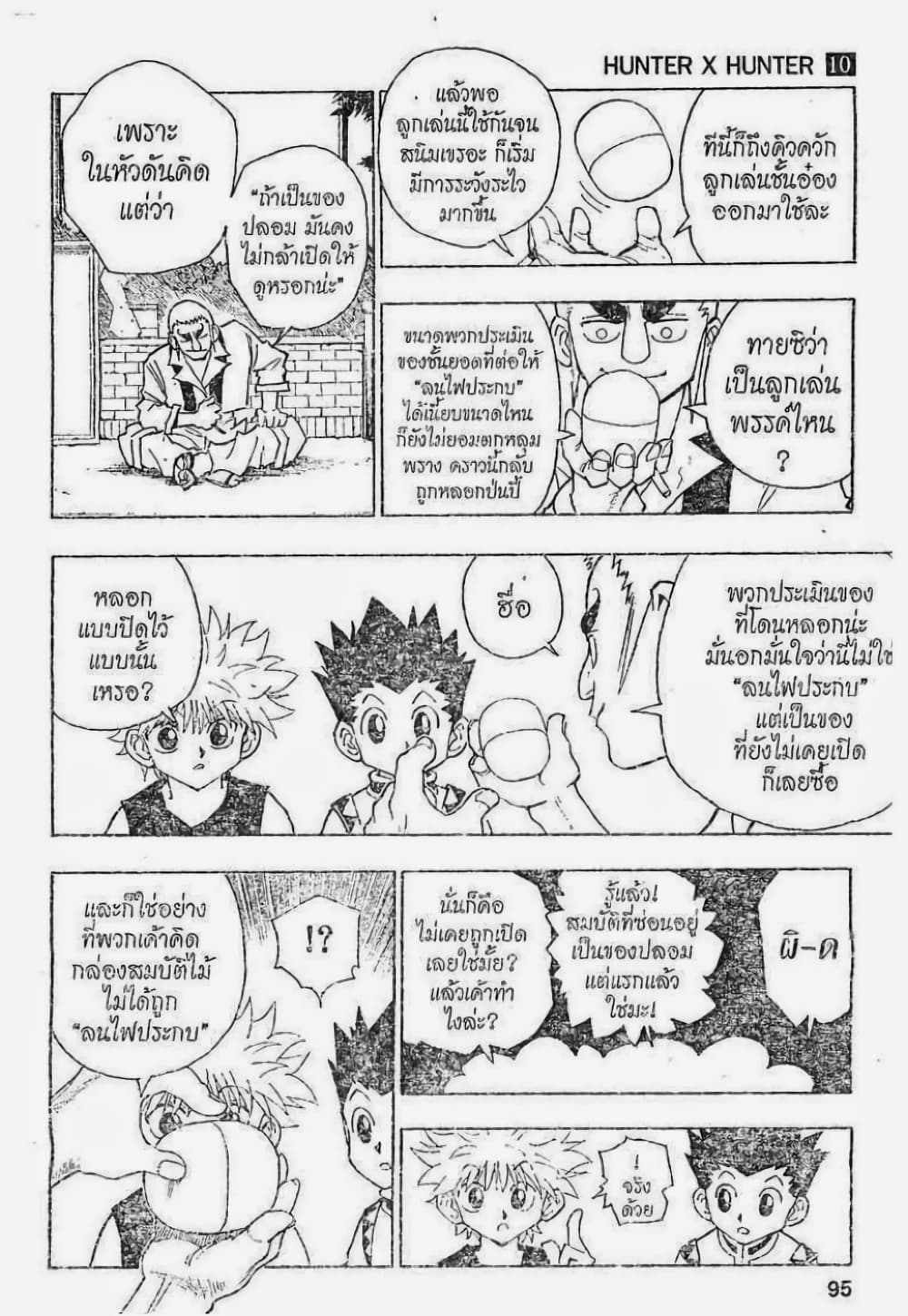 อ่านมังงะ Hunter x Hunter ตอนที่ 88/14.jpg