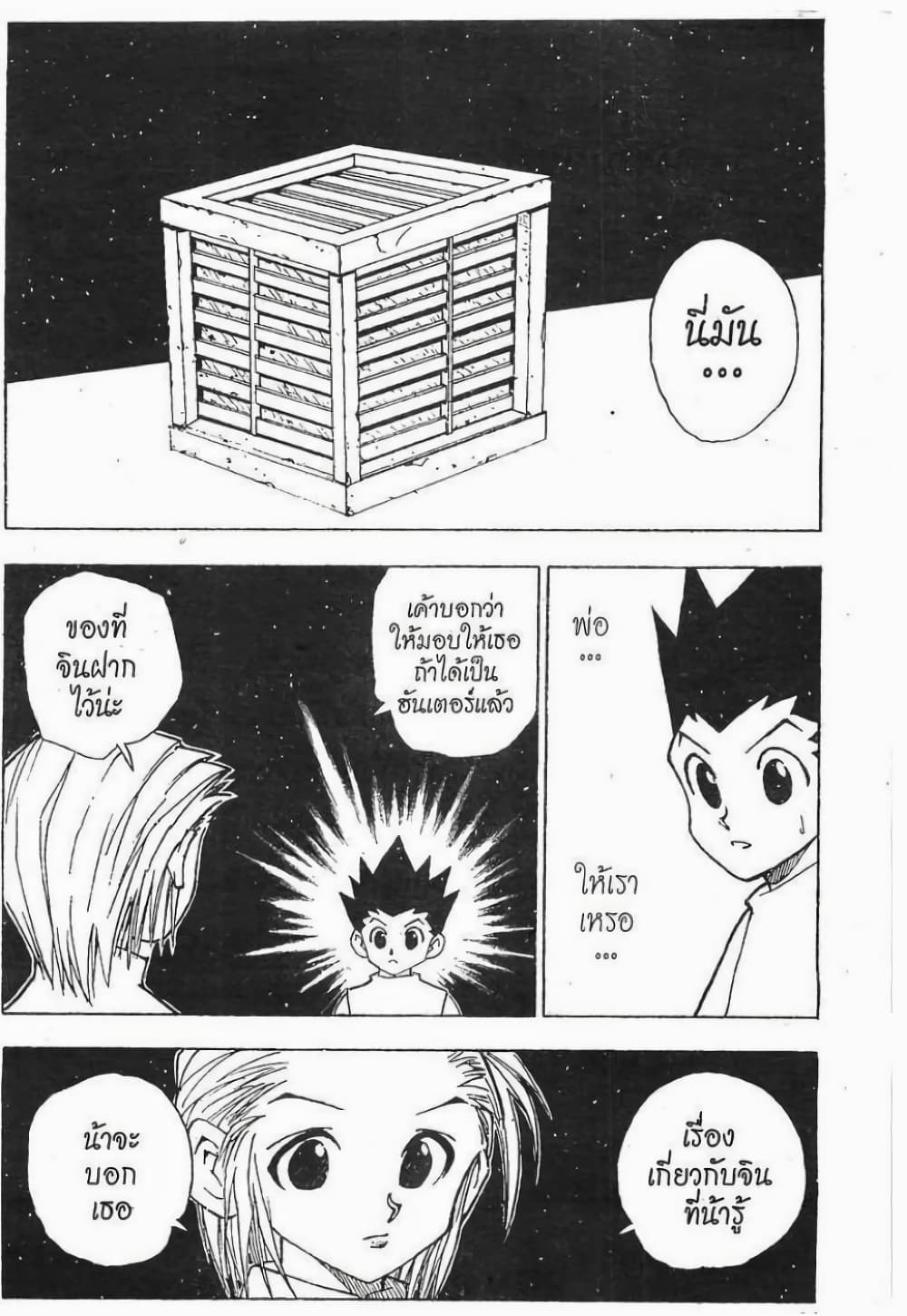 อ่านมังงะ Hunter x Hunter ตอนที่ 64/14.jpg