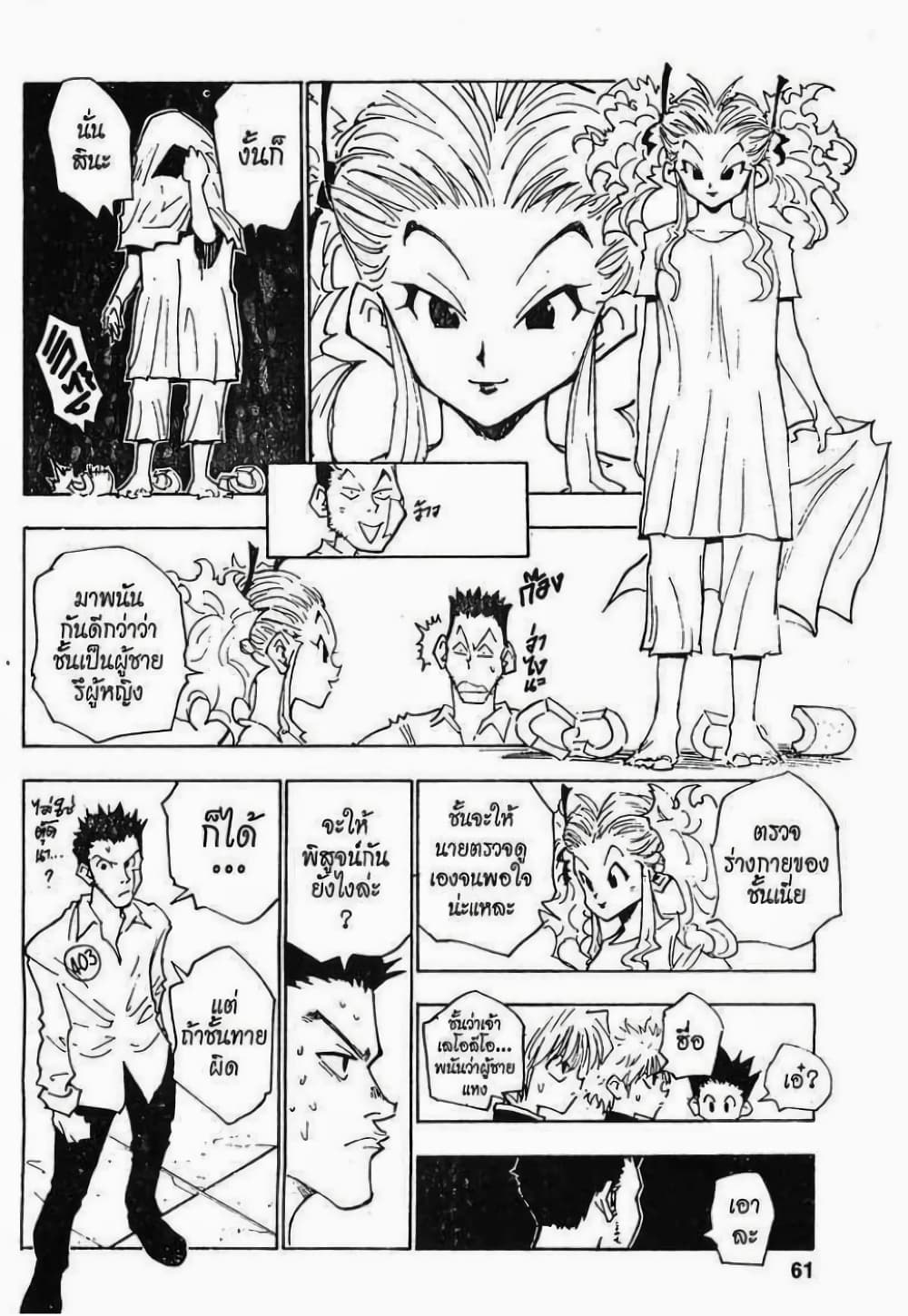 อ่านมังงะ Hunter x Hunter ตอนที่ 20/14.jpg