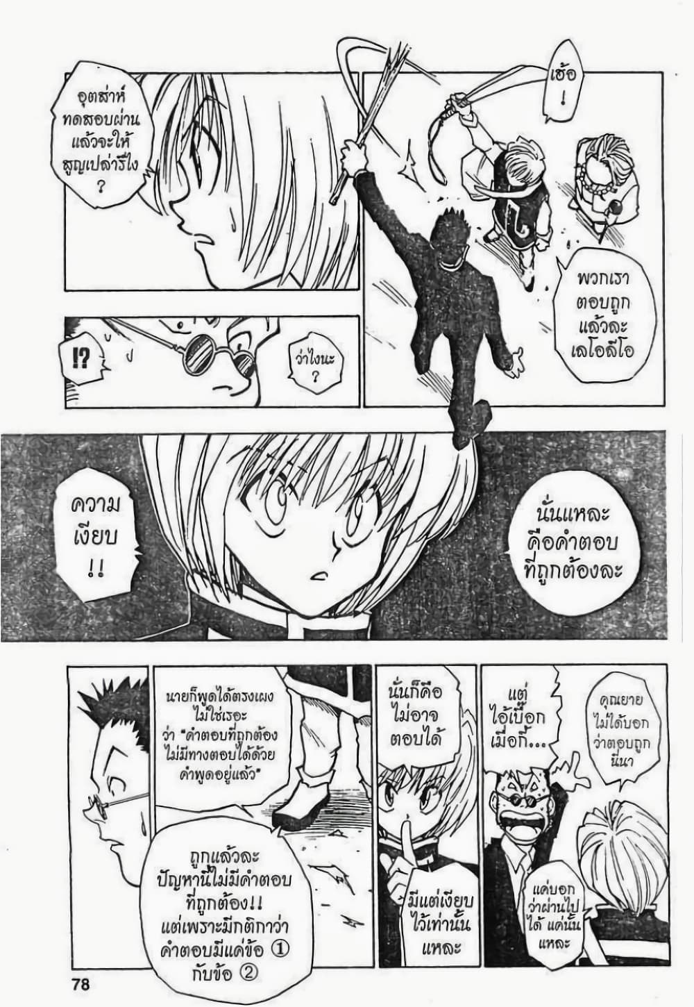 อ่านมังงะ Hunter x Hunter ตอนที่ 3/14.jpg