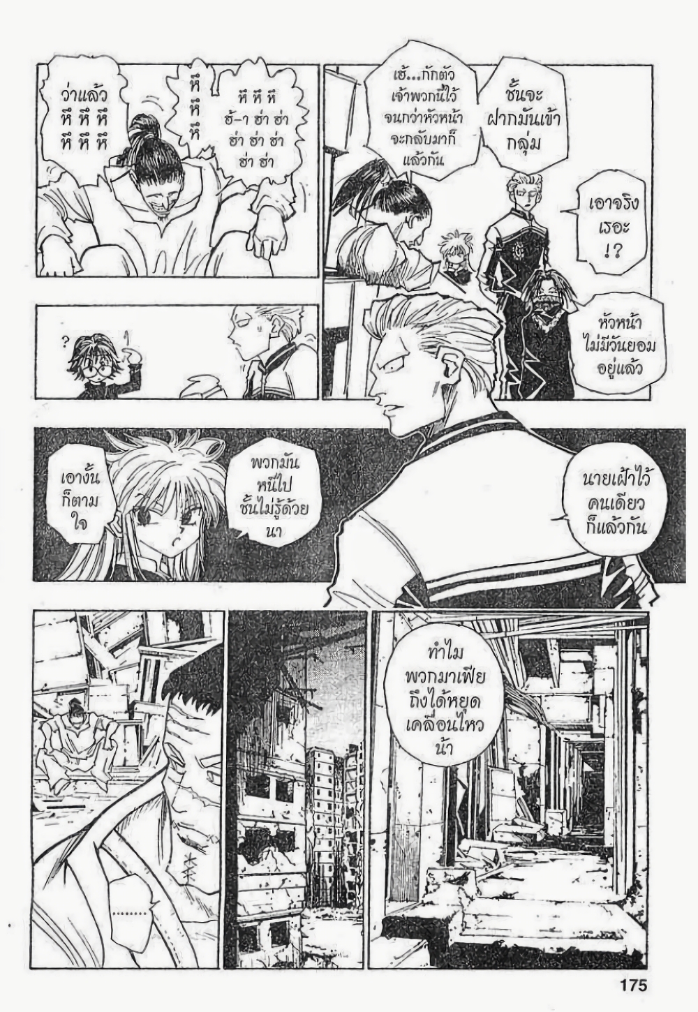 อ่านมังงะ Hunter x Hunter ตอนที่ 92/14.jpg