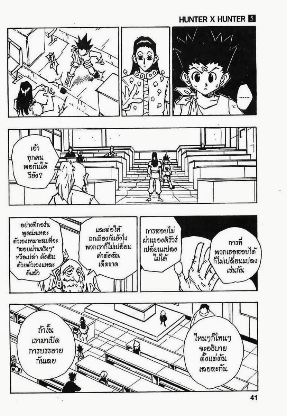 อ่านมังงะ Hunter x Hunter ตอนที่ 37/14.jpg