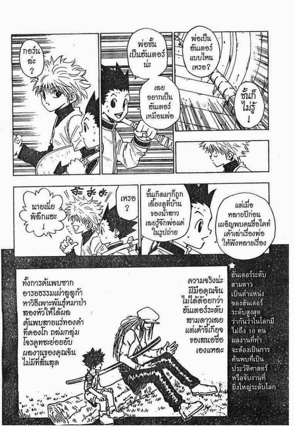 อ่านมังงะ Hunter x Hunter ตอนที่ 7/14.jpg