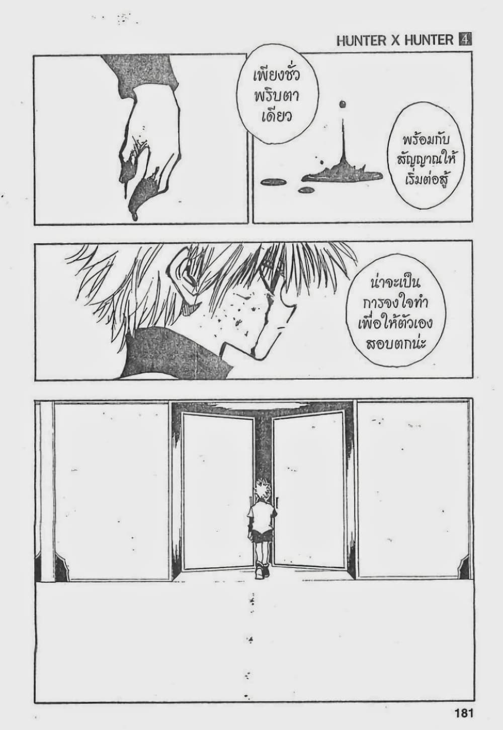 อ่านมังงะ Hunter x Hunter ตอนที่ 35/14.jpg