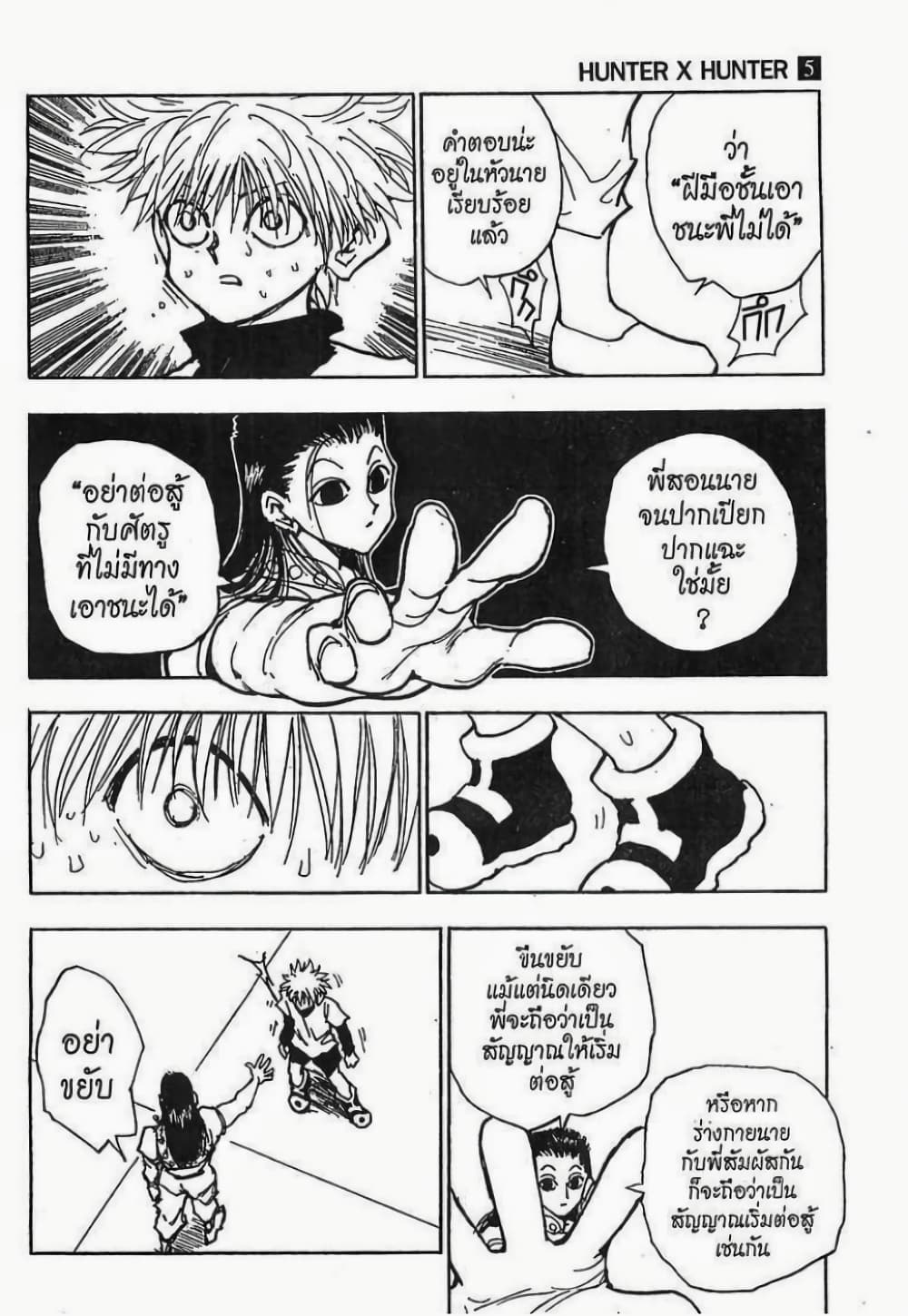 อ่านมังงะ Hunter x Hunter ตอนที่ 36/14.jpg