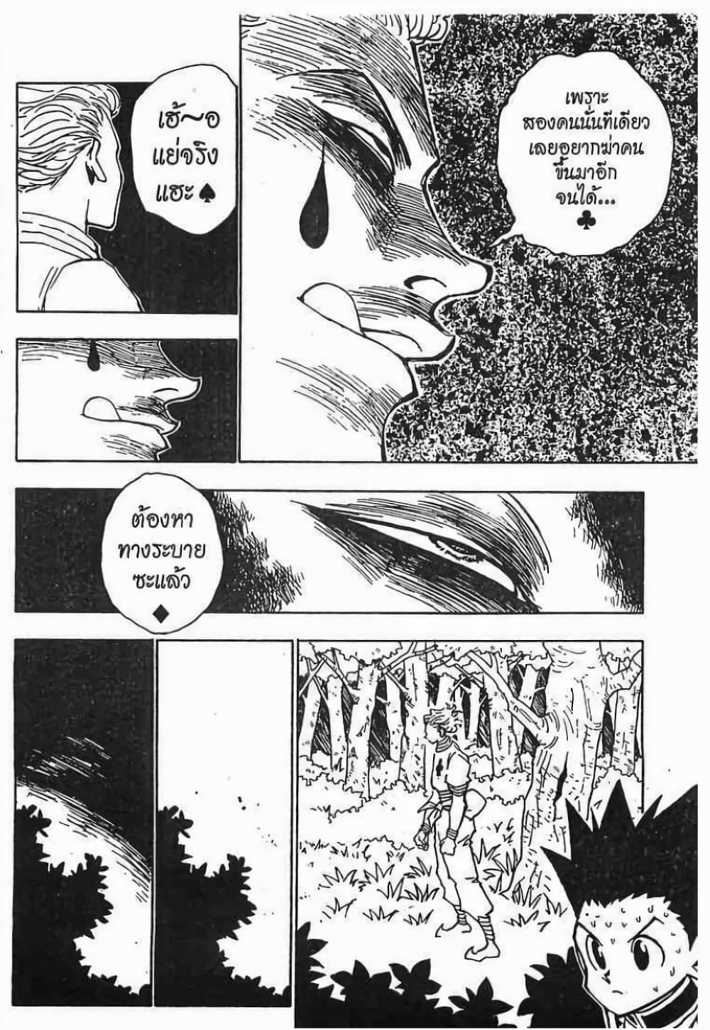 อ่านมังงะ Hunter x Hunter ตอนที่ 27/14.jpg