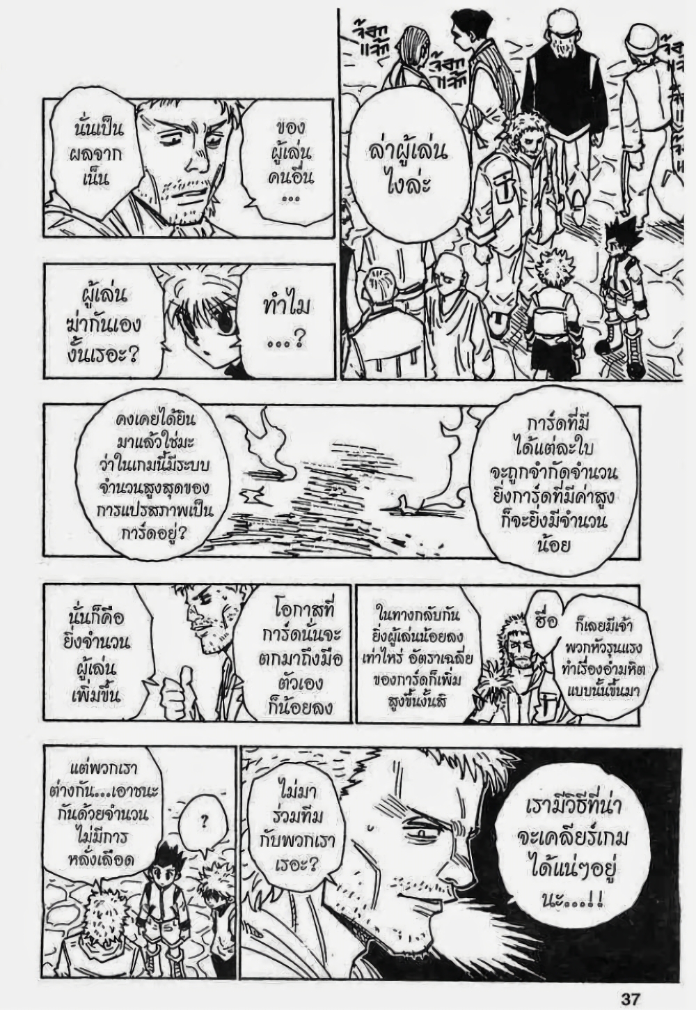 อ่านมังงะ Hunter x Hunter ตอนที่ 129/14.jpg