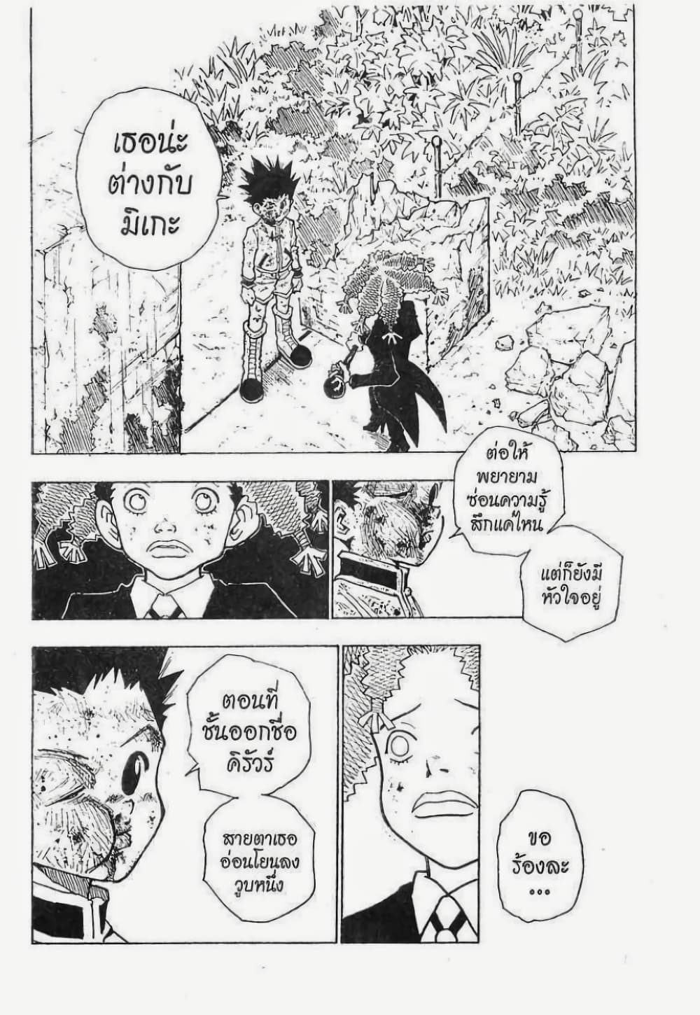 อ่านมังงะ Hunter x Hunter ตอนที่ 41/14.jpg