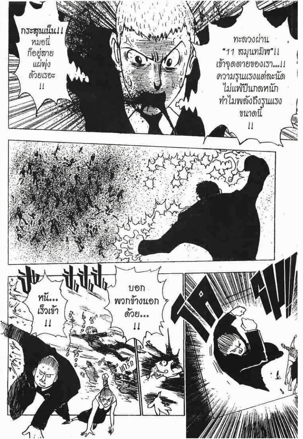 อ่านมังงะ Hunter x Hunter ตอนที่ 73/14.jpg