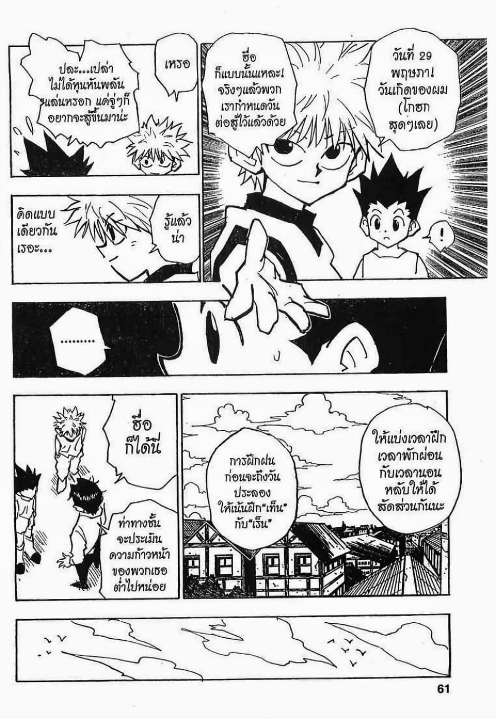 อ่านมังงะ Hunter x Hunter ตอนที่ 57/14.jpg