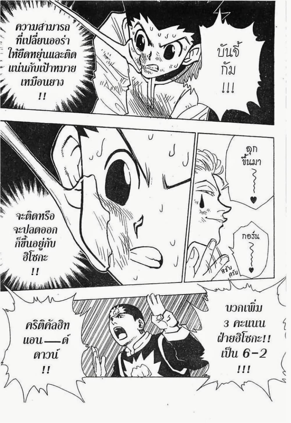 อ่านมังงะ Hunter x Hunter ตอนที่ 63/1.jpg