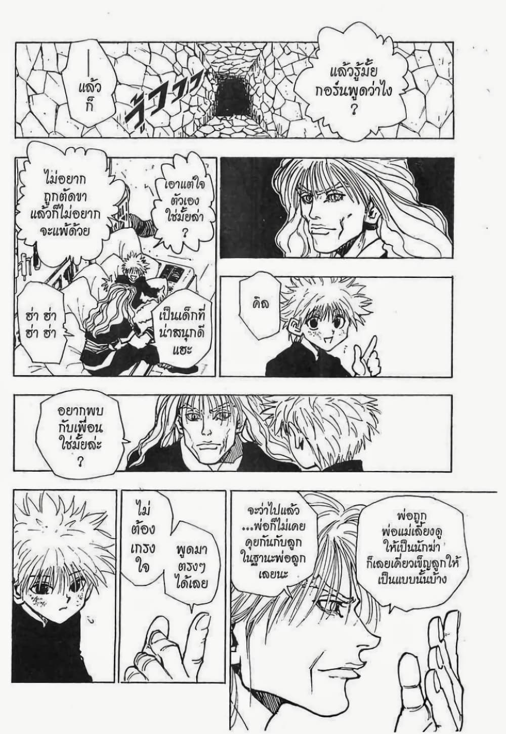 อ่านมังงะ Hunter x Hunter ตอนที่ 42/14.jpg