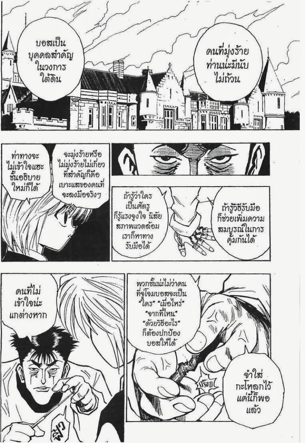 อ่านมังงะ Hunter x Hunter ตอนที่ 70/14.jpg