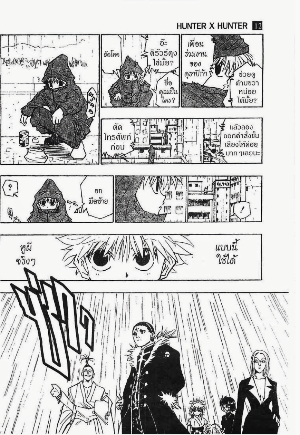 อ่านมังงะ Hunter x Hunter ตอนที่ 109/14.jpg