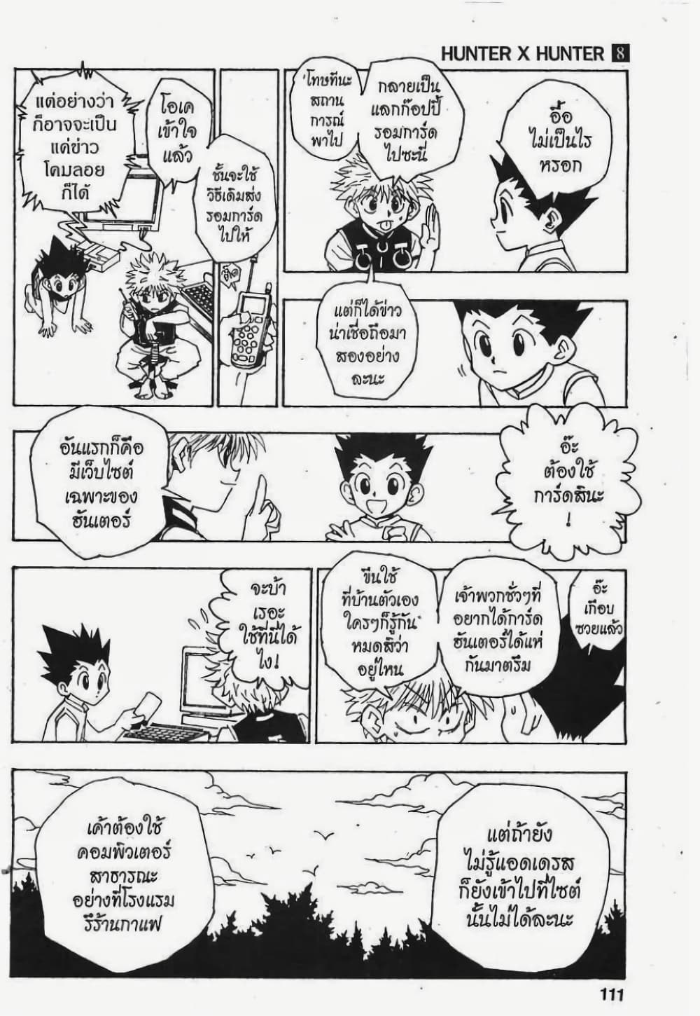 อ่านมังงะ Hunter x Hunter ตอนที่ 69/14.jpg