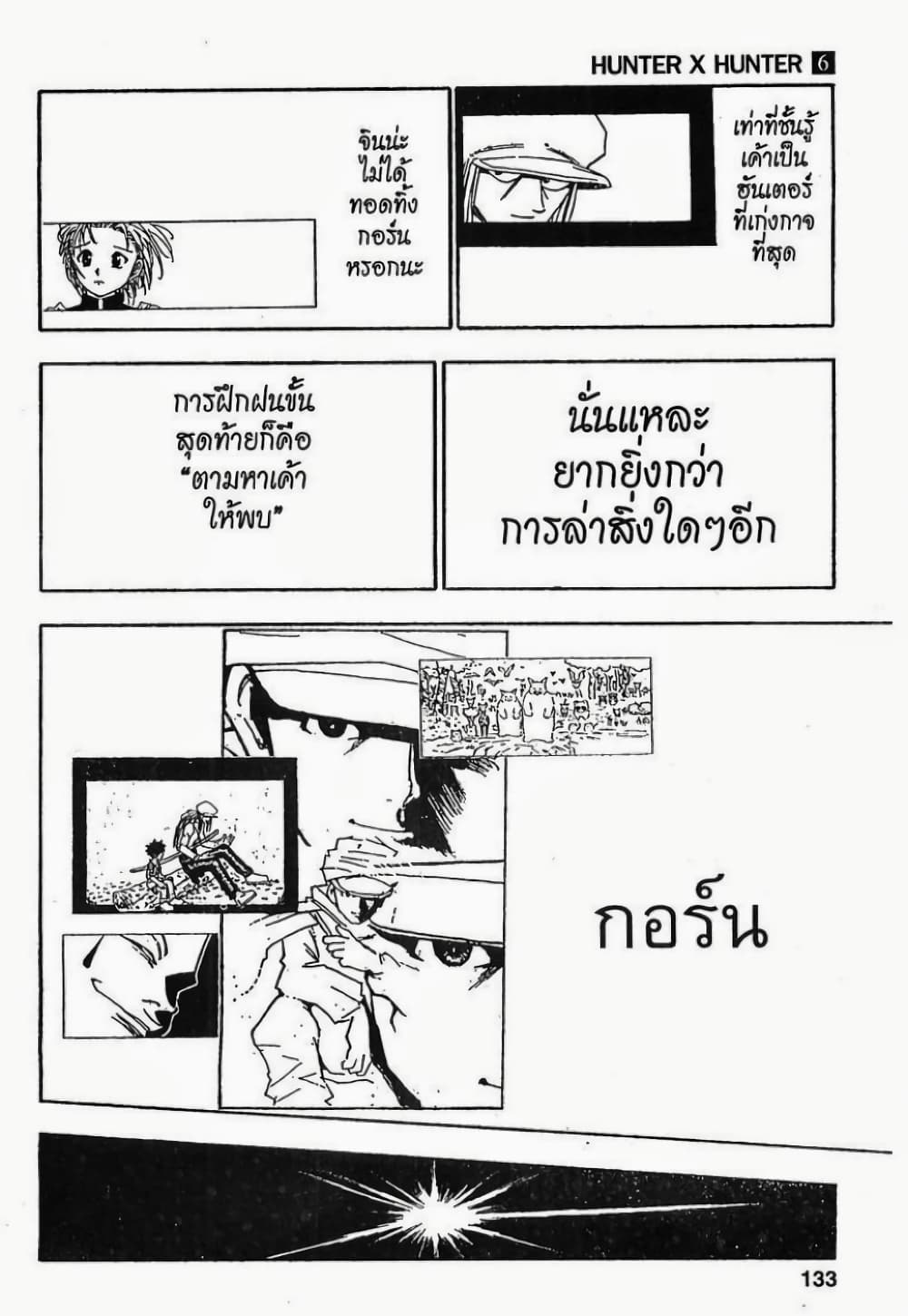 อ่านมังงะ Hunter x Hunter ตอนที่ 51/14.jpg