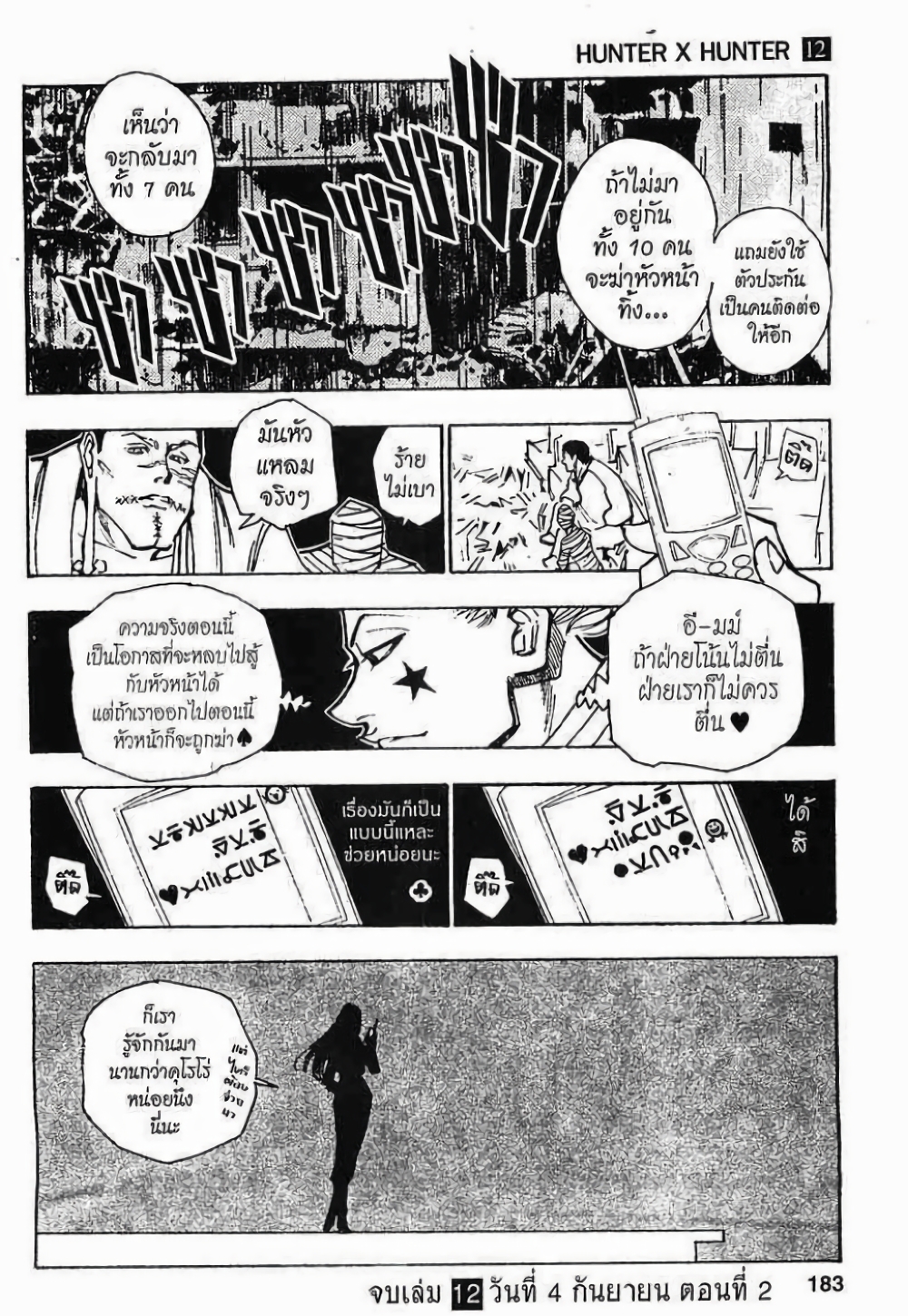 อ่านมังงะ Hunter x Hunter ตอนที่ 115/14.jpg