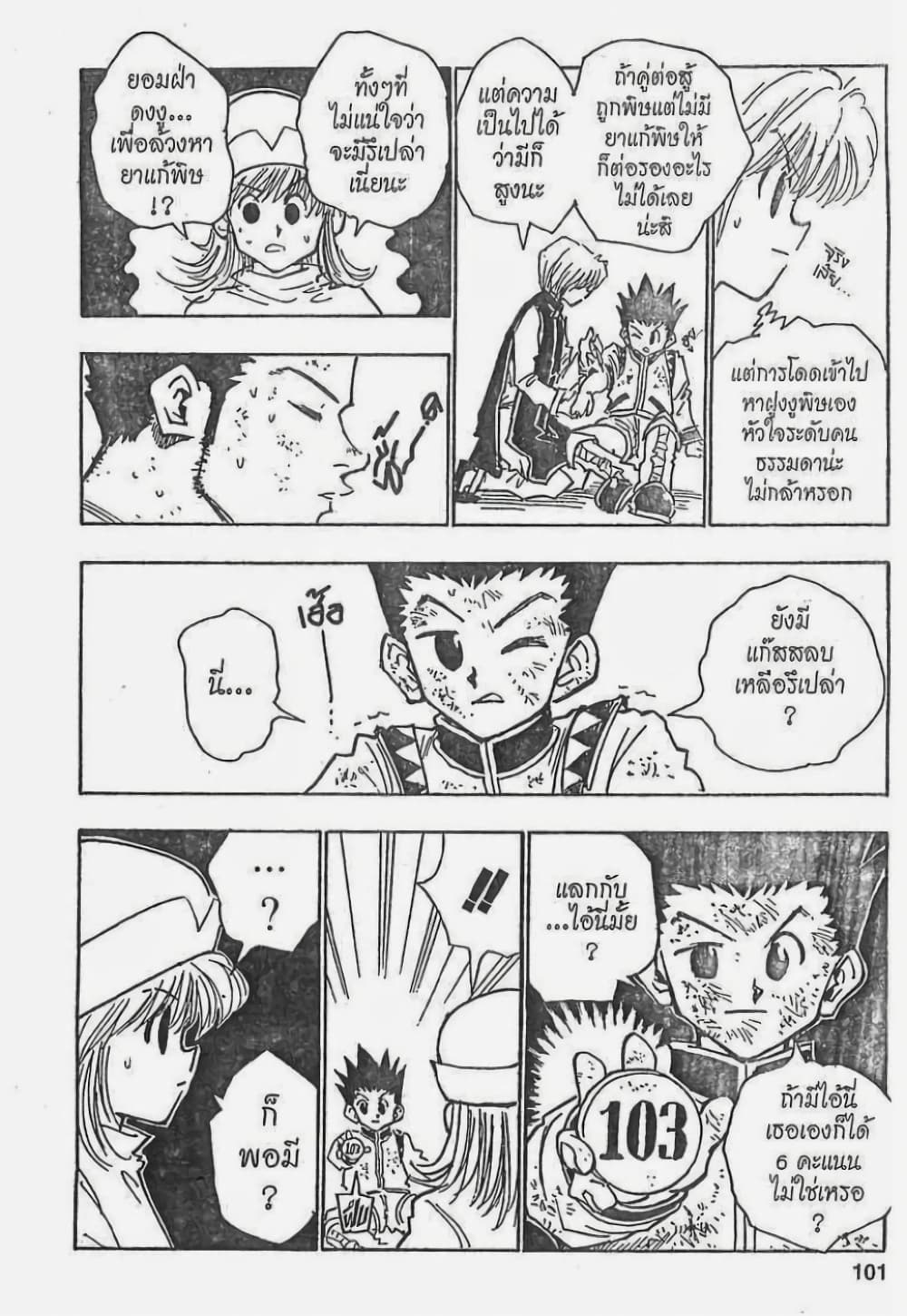 อ่านมังงะ Hunter x Hunter ตอนที่ 31/14.jpg