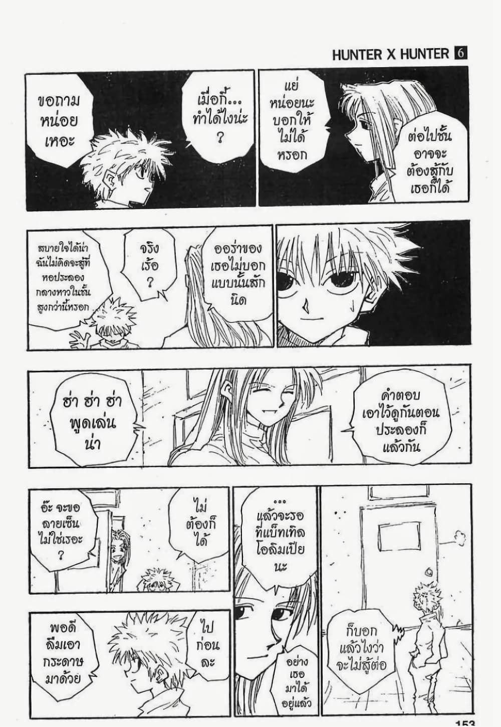 อ่านมังงะ Hunter x Hunter ตอนที่ 52/14.jpg