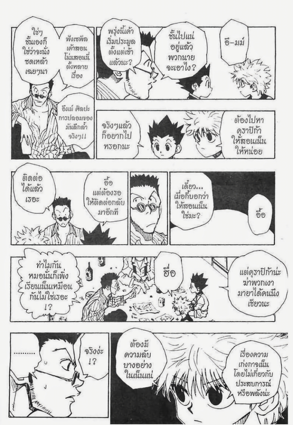 อ่านมังงะ Hunter x Hunter ตอนที่ 101/14.jpg