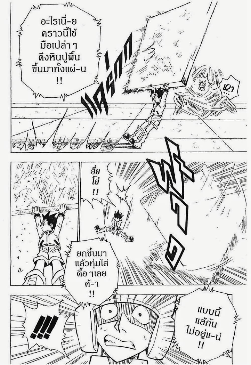 อ่านมังงะ Hunter x Hunter ตอนที่ 59/14.jpg