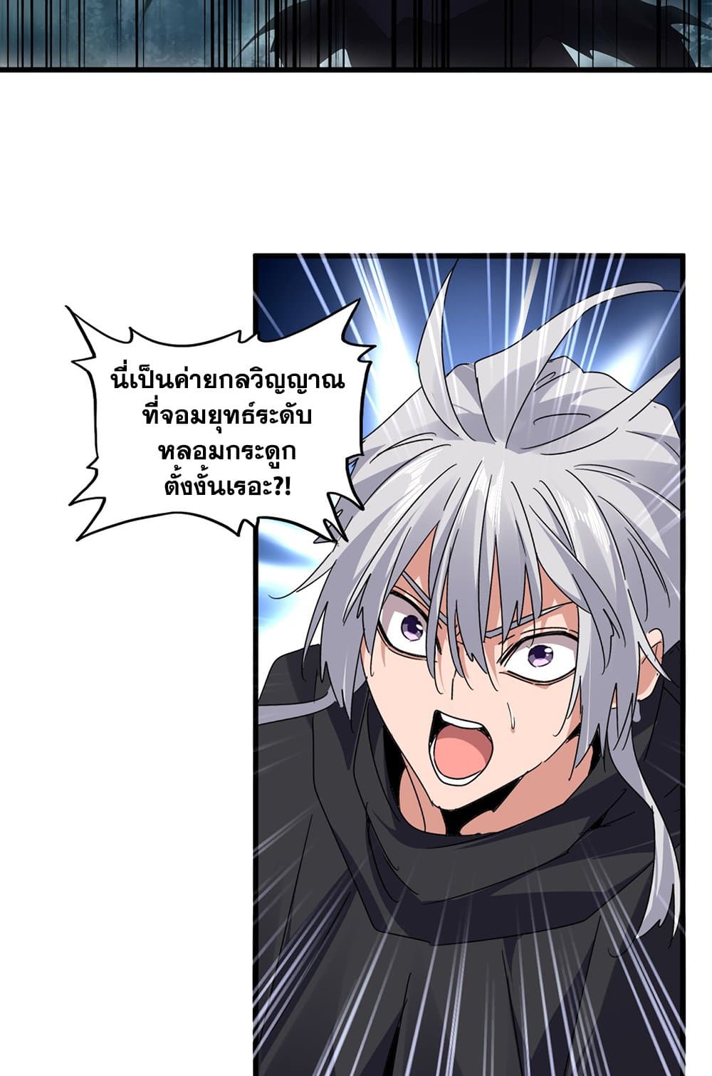 อ่านมังงะ Magic Emperor ตอนที่ 607/14.jpg