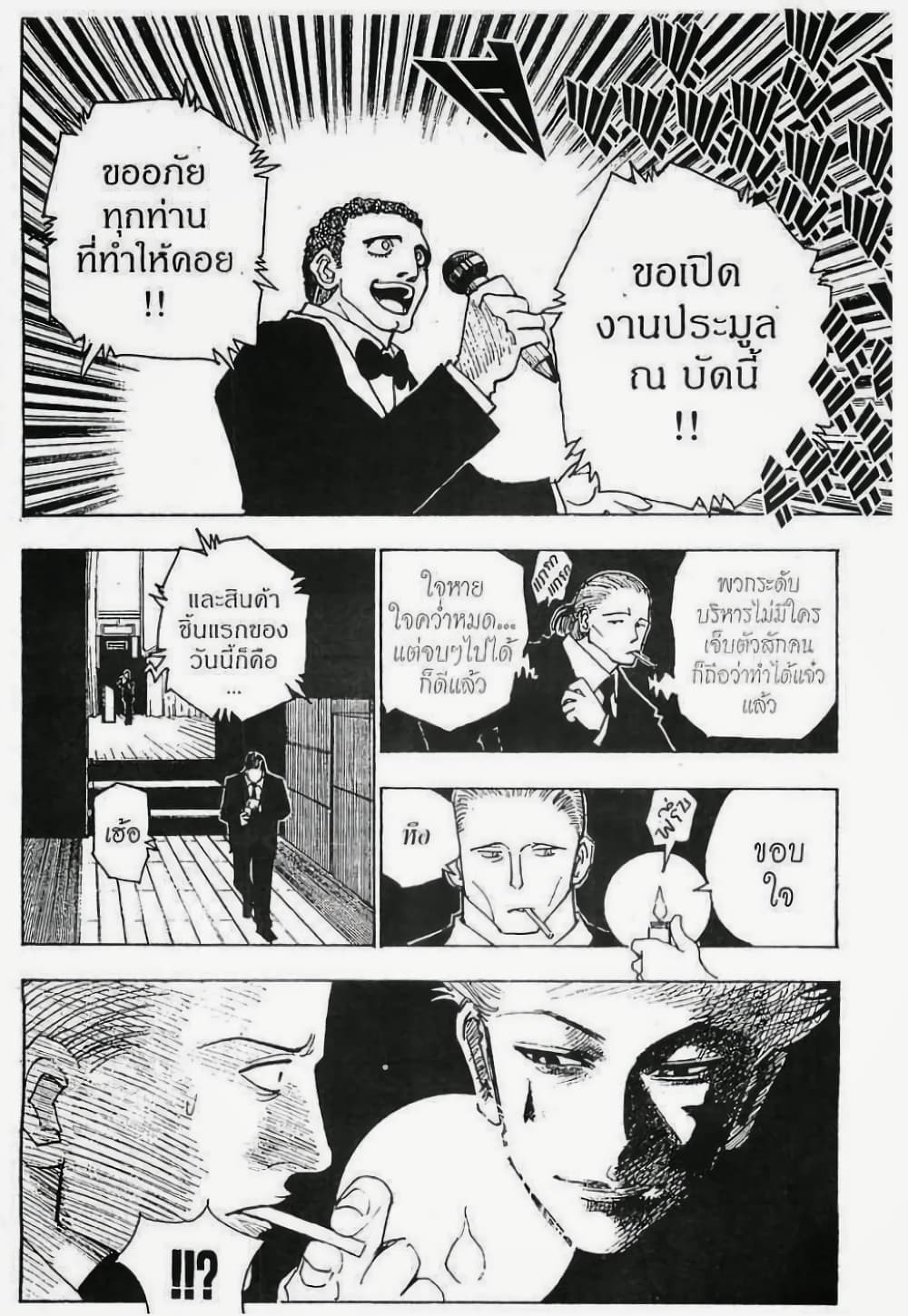 อ่านมังงะ Hunter x Hunter ตอนที่ 100/14.jpg