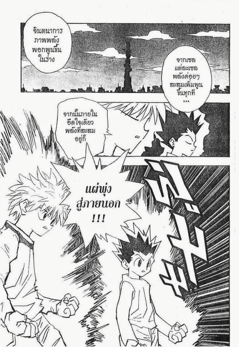 อ่านมังงะ Hunter x Hunter ตอนที่ 57/1.jpg