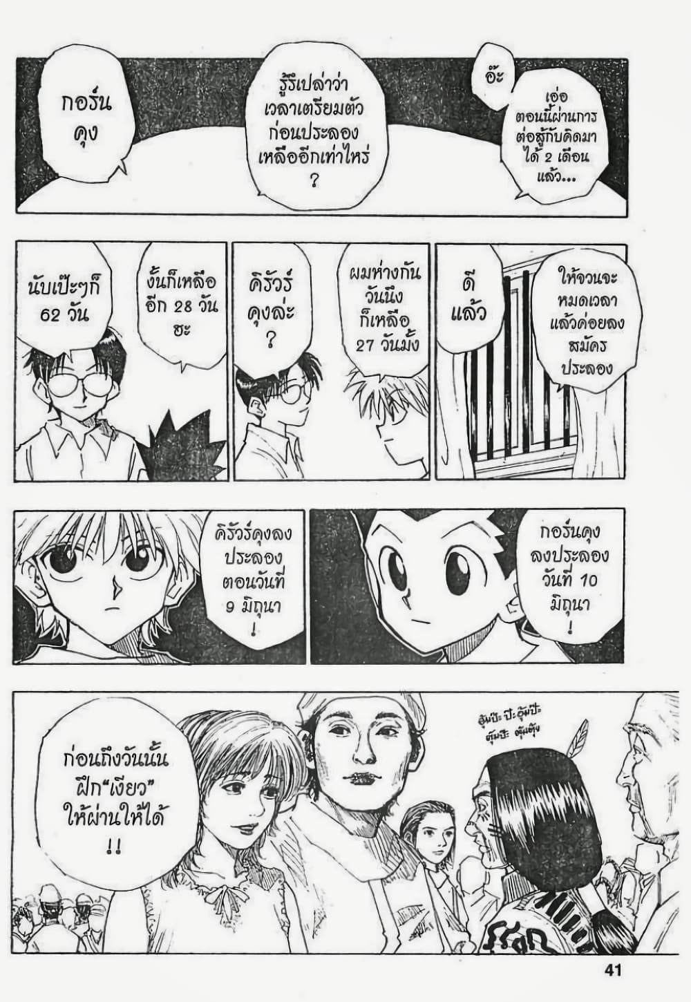 อ่านมังงะ Hunter x Hunter ตอนที่ 56/14.jpg