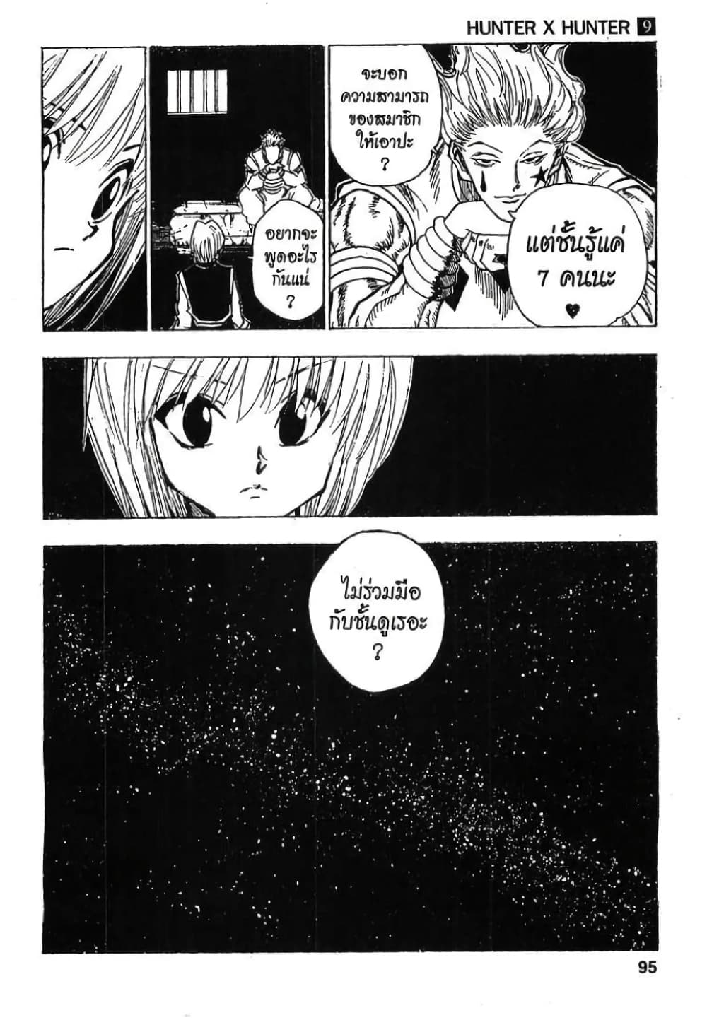 อ่านมังงะ Hunter x Hunter ตอนที่ 78/14.jpg